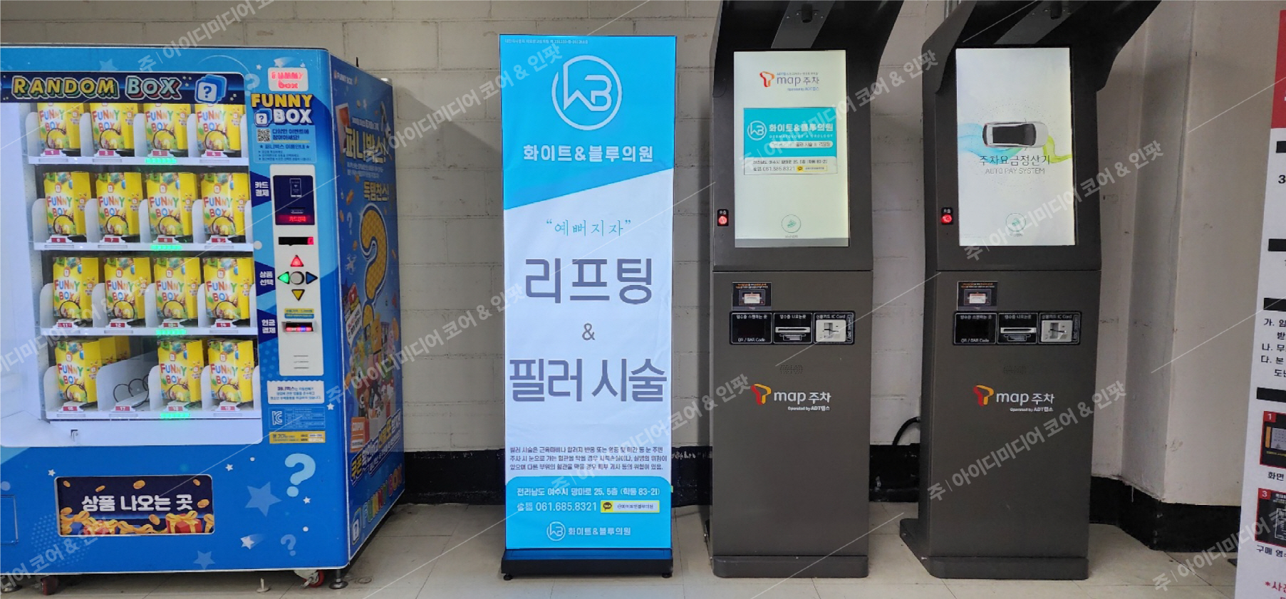 주차요금정산기 - 화이트앤블루의원