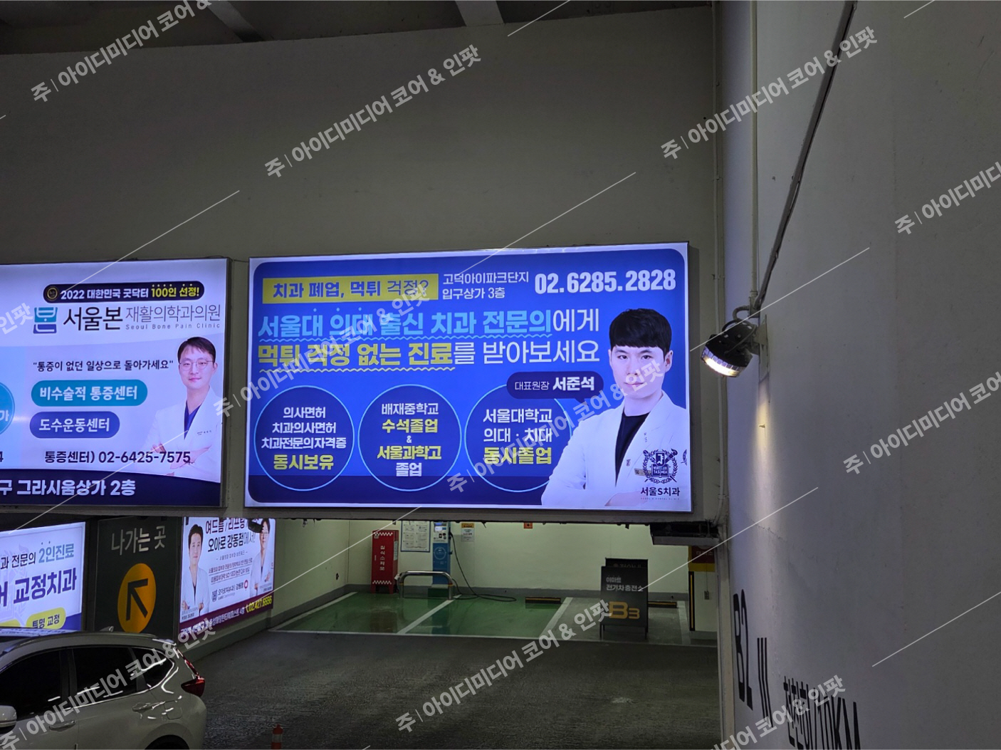 서울S치과