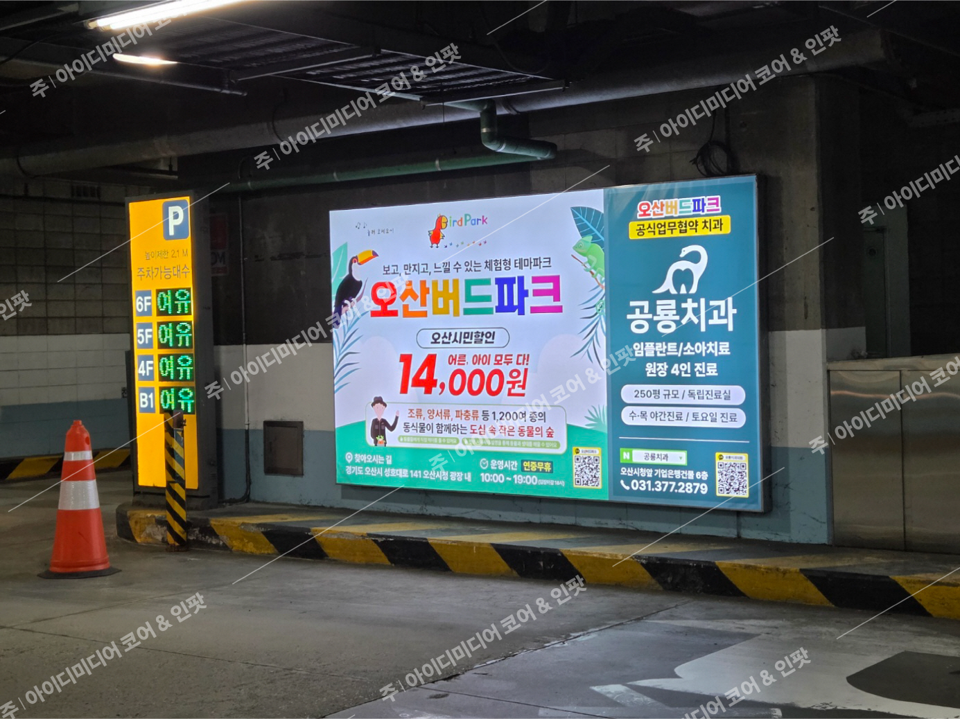 오산버드파크