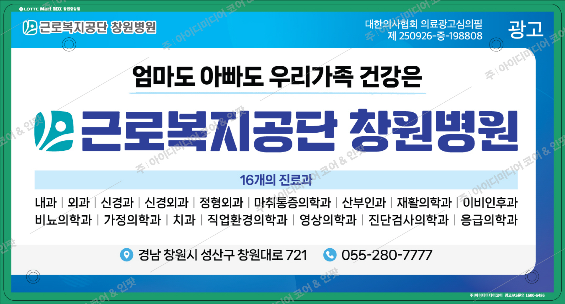 근로복지공단창원병원 - Image 2