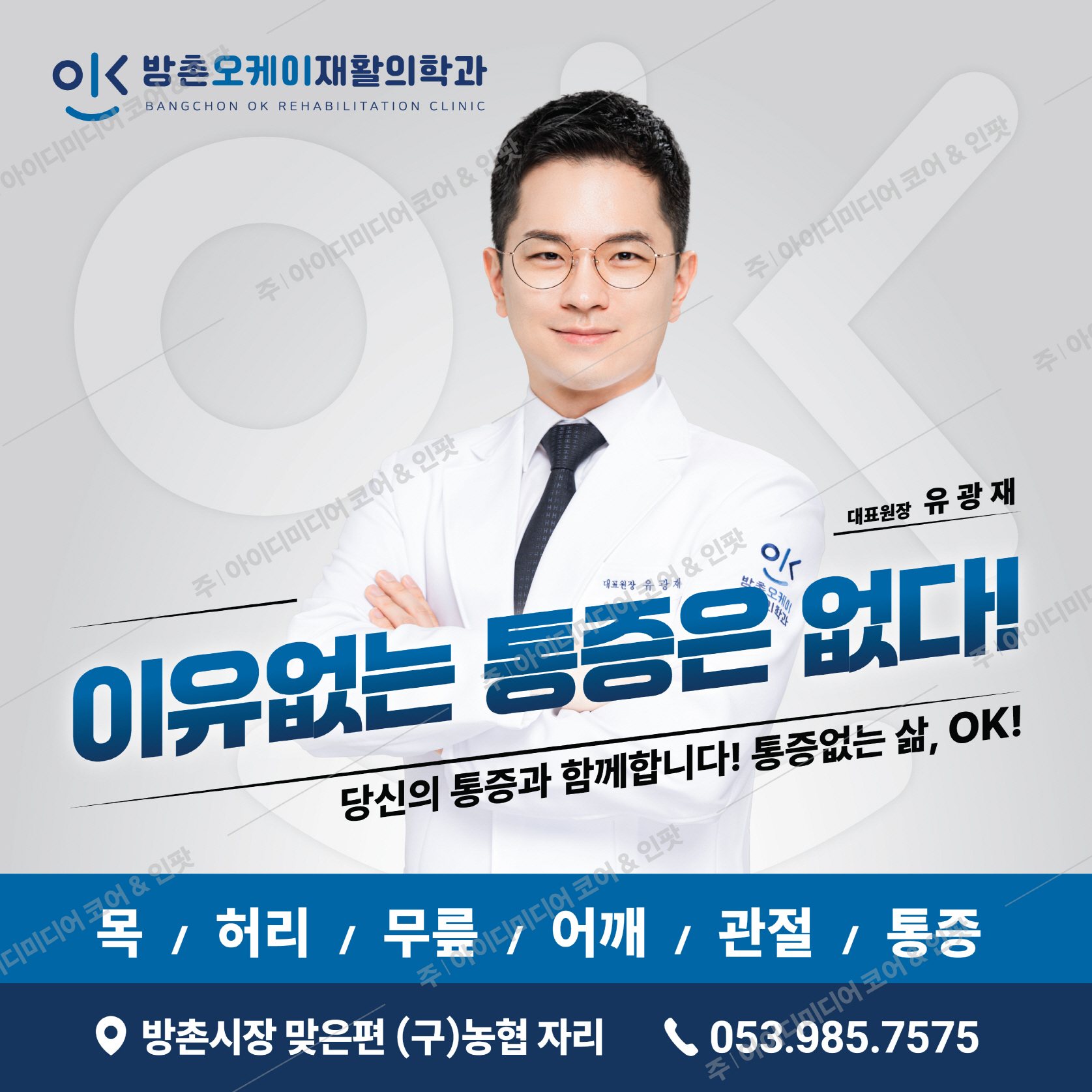 방촌오케이재활의학과 - Image 2
