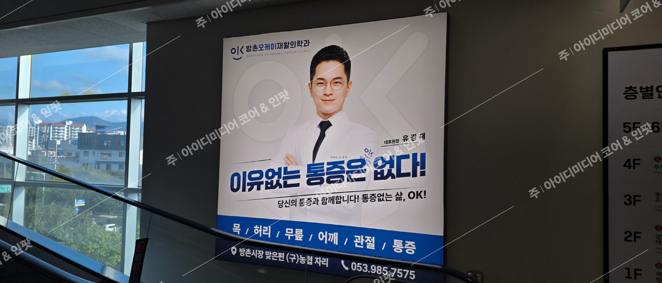 방촌오케이재활의학과