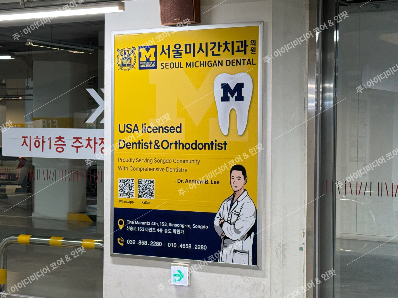 서울미시간치과