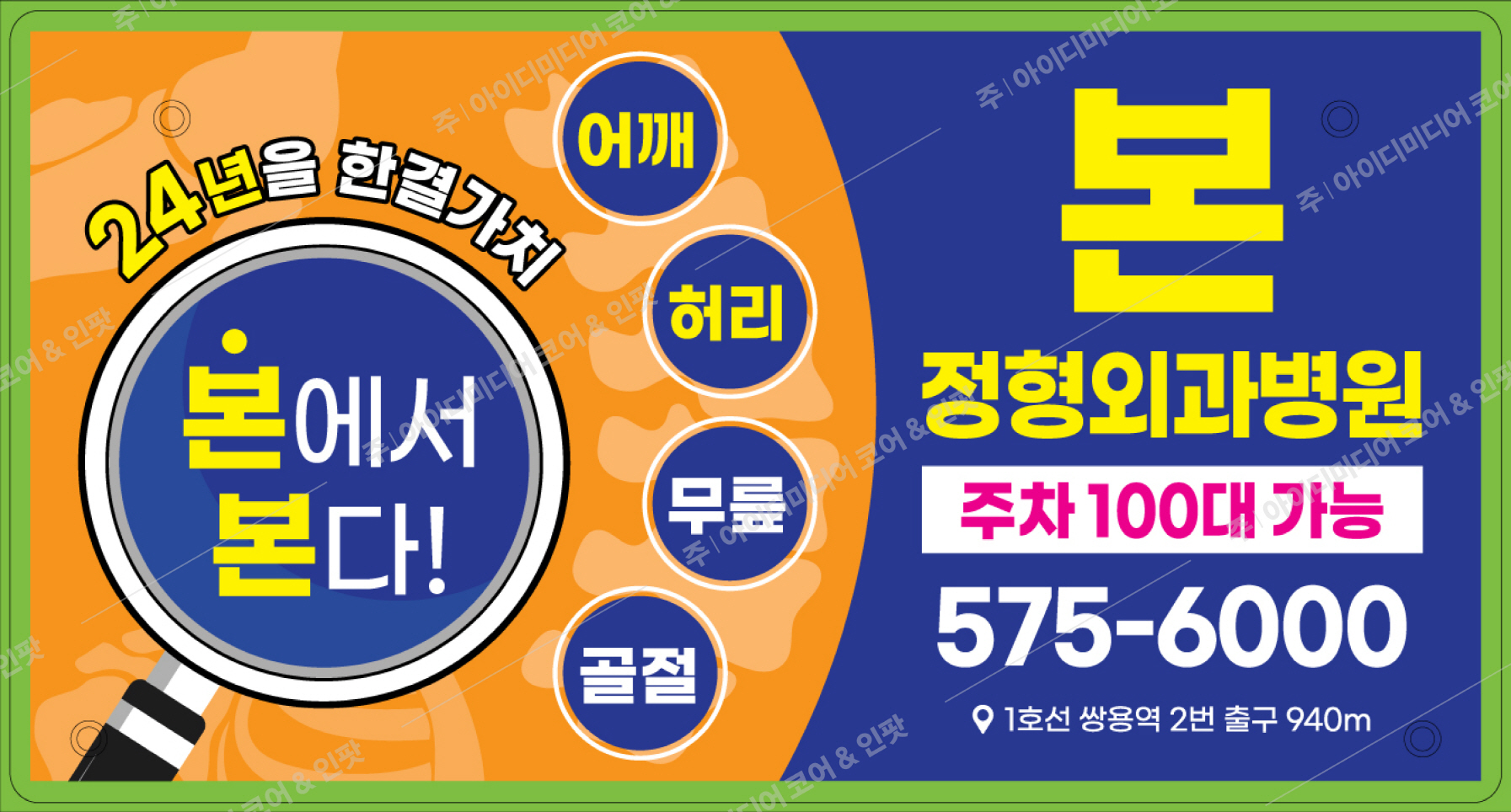 본정형외과 - Image 3