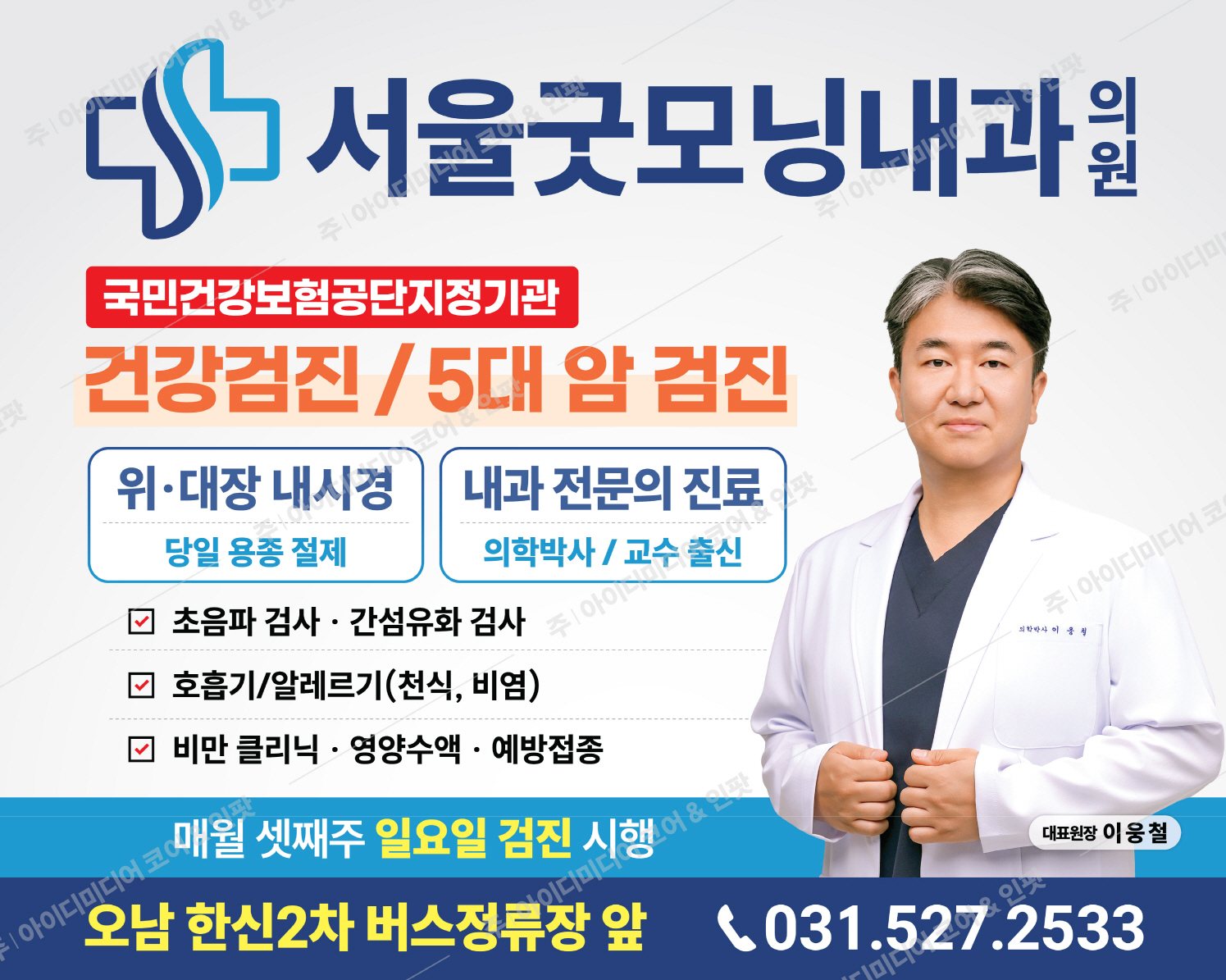 서울굿모닝내과의원 - Image 2