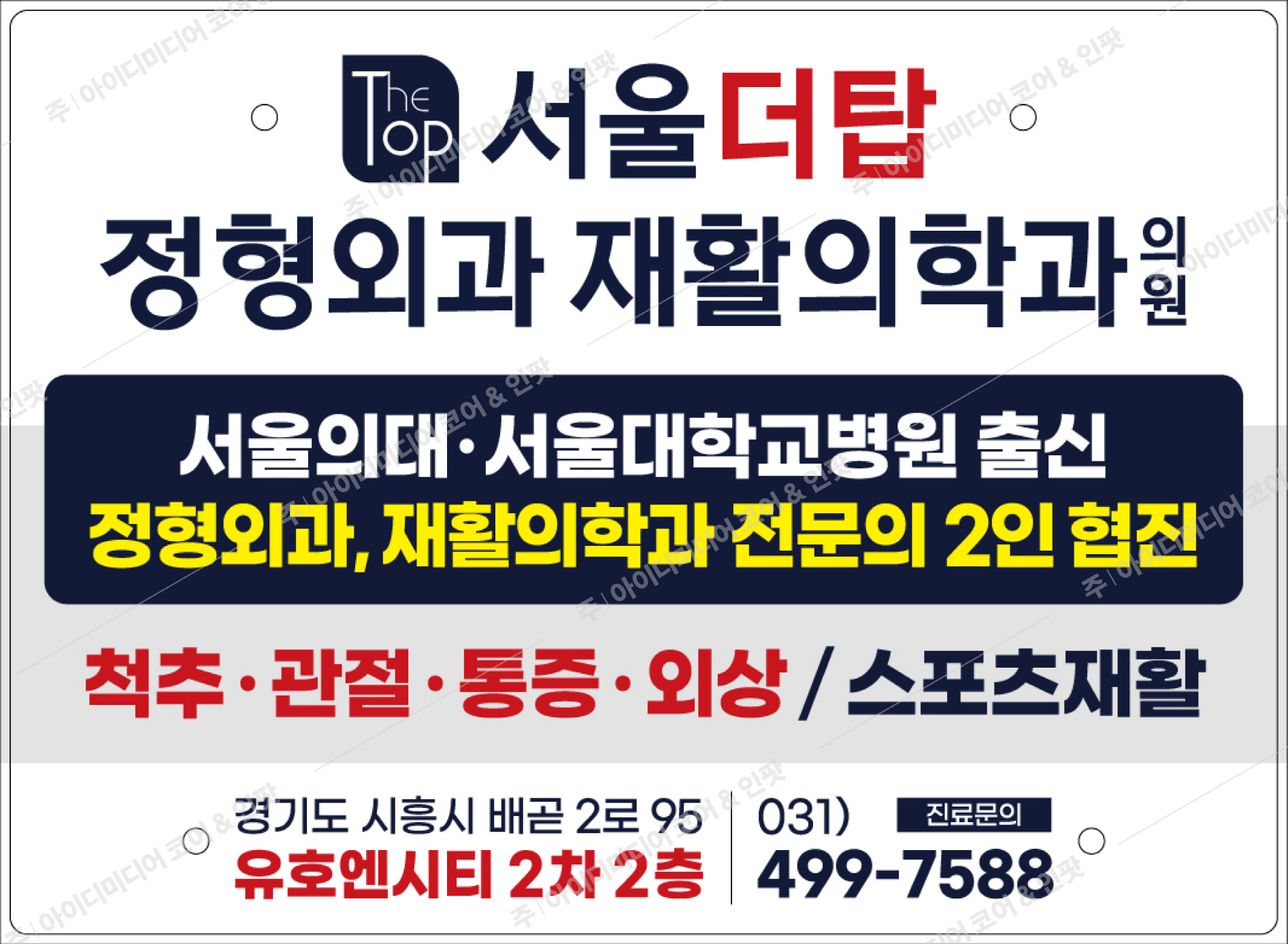 서울더탑정형외과재활의학과의원 - Image 3