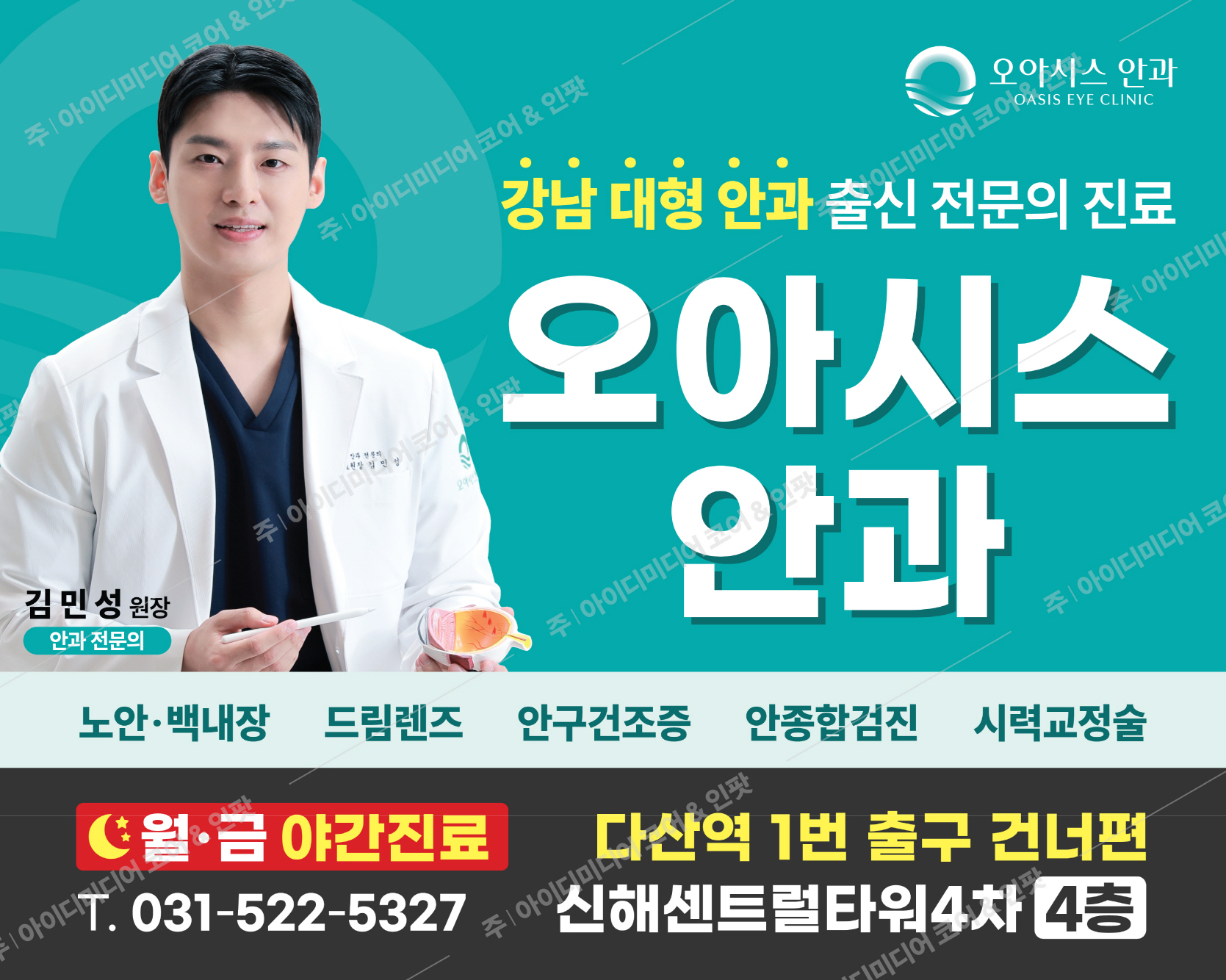 오아시스안과 - Image 2